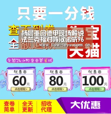 杨晨重回德甲现场解说法兰克福对阵汉诺威96的比赛【乐鱼电竞app下载】(图1) 乐鱼电竞官网入口