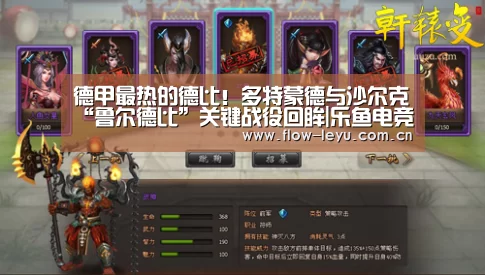 德甲最热的德比!多特蒙德与沙尔克“鲁尔德比”关键战役回眸|乐鱼电竞app下载(图1) 乐鱼电竞